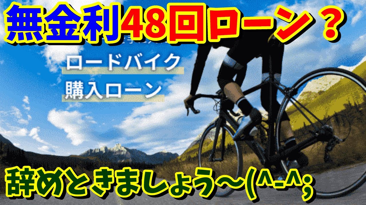 Are loans bad?] Three reasons why you shouldn't buy a road bike on