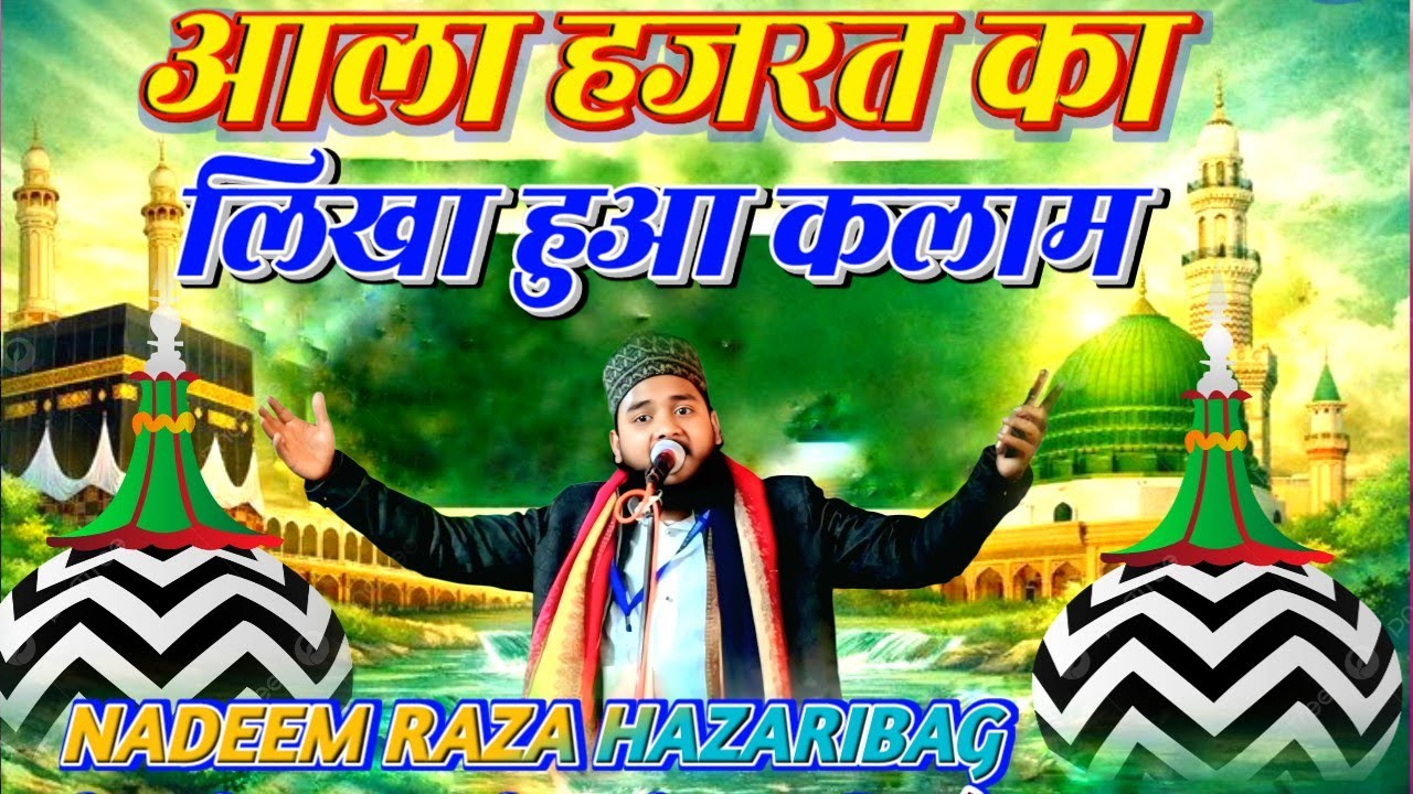 Nadeem Raza Faizi New kalam Ramzaan Special Naat | suna jangal raat andheri 2026 urse mazhari
