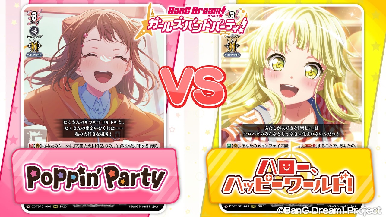 ヴァンガード　ハロー、ハッピーワールド!　バンドリ　トリガー 対戦動画】Poppin'Party vs ハロー、ハッピーワールド！「バンドリ