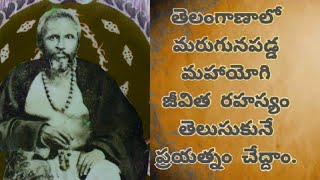 మరుగునపడ్డ మహాసిద్ధయోగి 