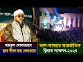 Quran recitation by shaikh qari yousuf sakim al azhari  alazhar international qirat conference2024