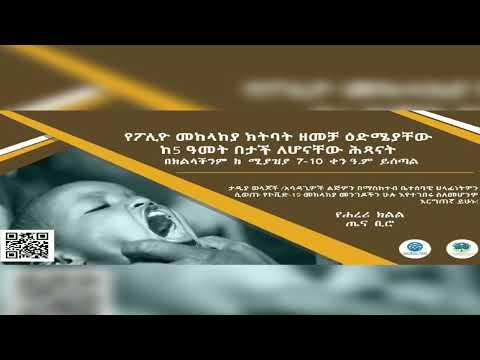 ቪዲዮ: የፖሊዮ በሽታ የታወቀው መቼ ነበር?