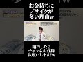 貧乏イケメン金持ちブサイク説#shorts #恋愛 #接客