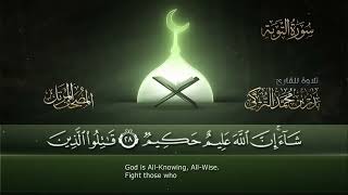 سورة التوبة __ القارئ بدر التركى _ ١٤٤١هـ Badr Al-Turki __Surah At-tawbah(1080P_HD)