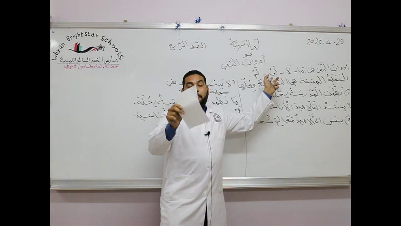 مادة اللغة العربية للصف الرابع الأساسي/   نحو -  أدوات النفي