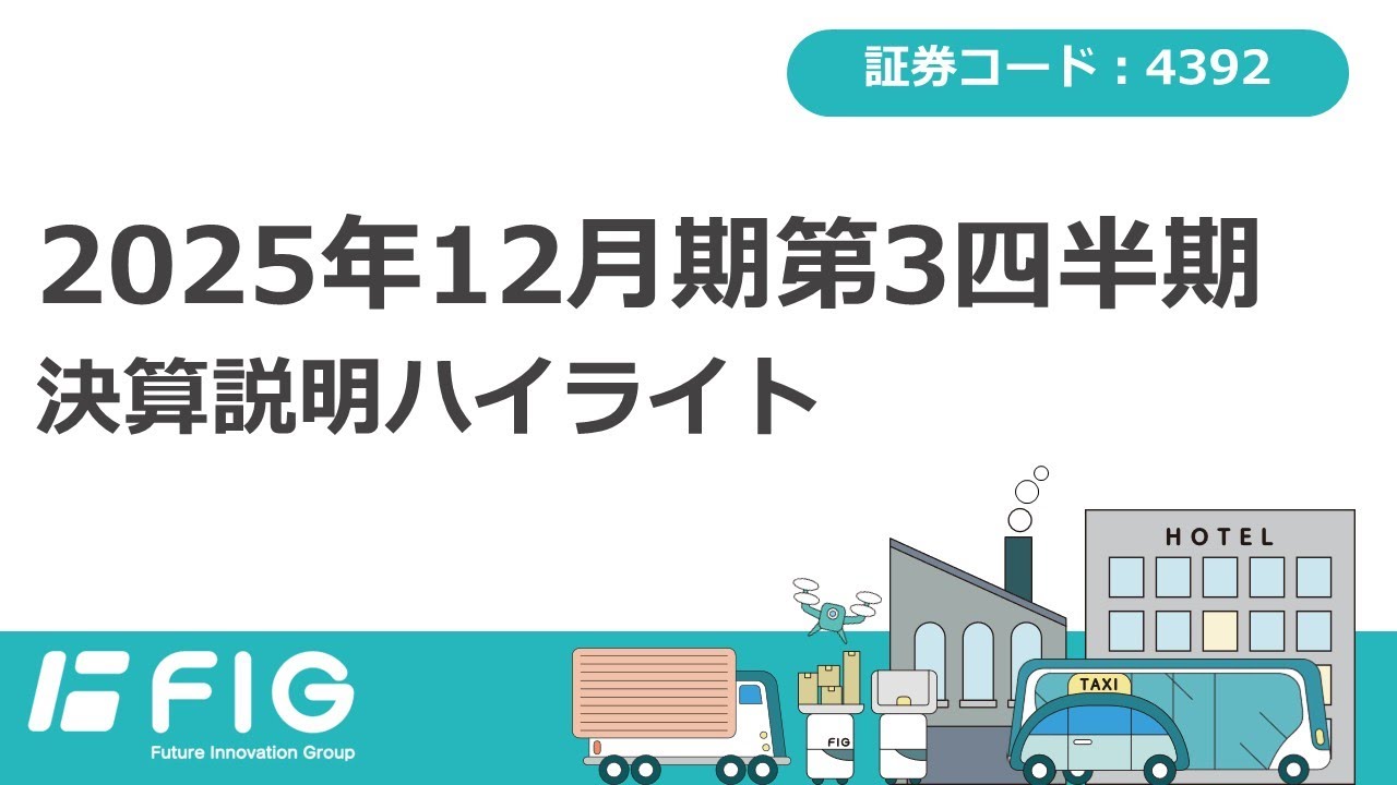 【決算】2025.3Q決算ハイライト
