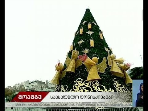 როგორ ხვდება თბილისი 2019 წელს