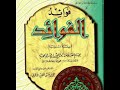 كتاب صوتي فوائد الفوائد الجزء 1