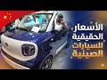 صنع بالصين|أسعار أحدث انواع السيارت والشاحنات الصينية|