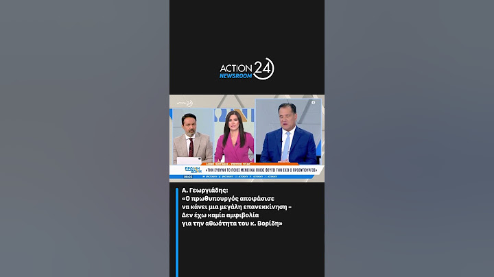 Α. Γεωργιάδης: «Δεν έχω καμία αμφιβολία για την αθωότητα του κ. Βορίδη» | ACTION 24