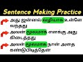 THROUGH USE ENGLISH | BASIC SENTENCES IN ENGLISH | SPOKEN ENGLISH LEARNING VIDEOS IN TAMIL