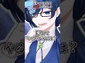 そもそも「ガチ恋勢」と「夢女子」ってジャンル違いですけどね　#shorts #Vtuber #ハース