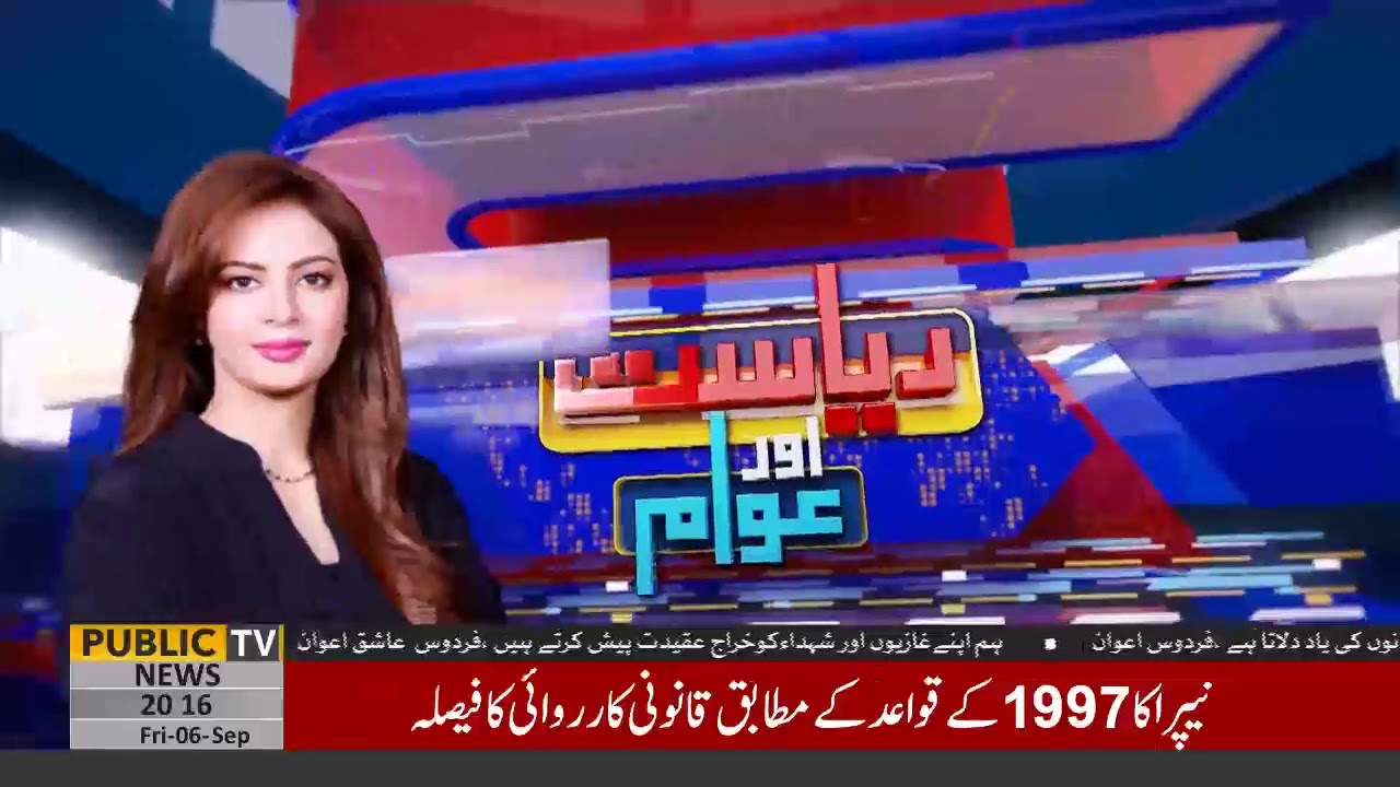 latest showbox apk download Riyasat Aur Awam with Farah Sadia | 06 September 2019 | Public News