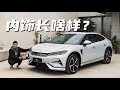 内饰终于曝光!体验比亚迪宋L