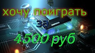 сборка игрового бомж пк за 4500руб с видюхой на 2gb