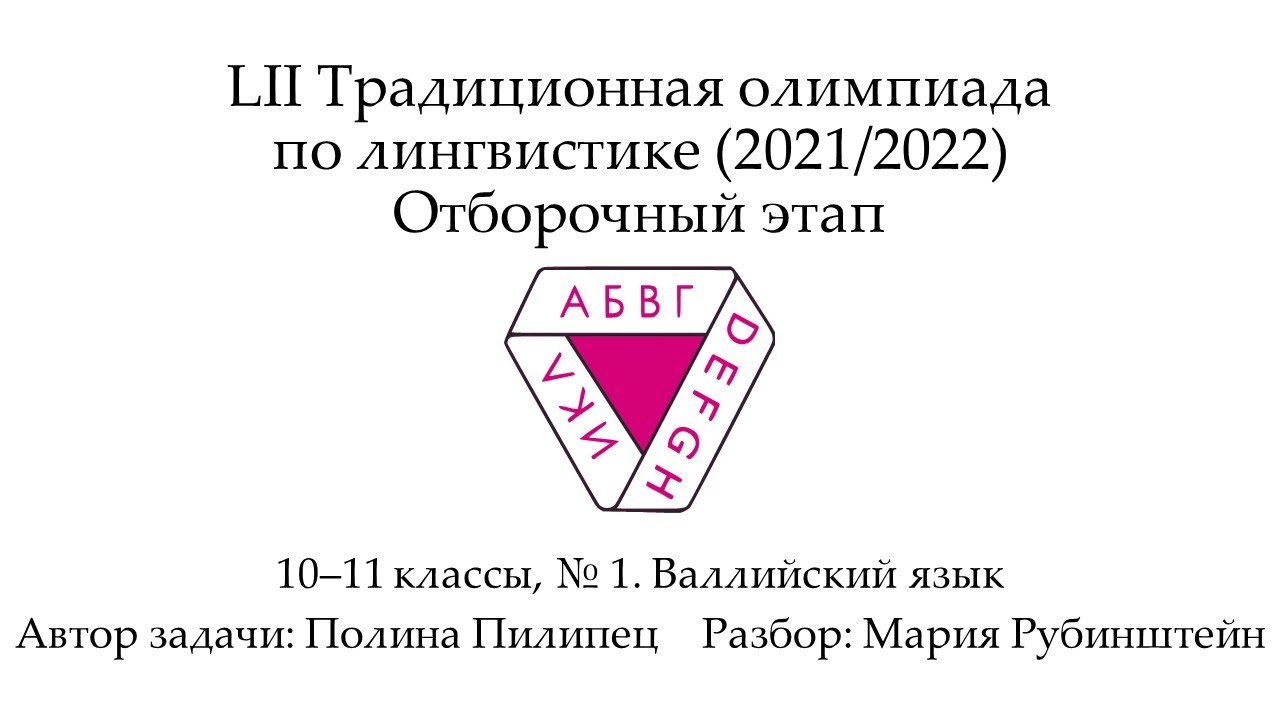 10–11 классы, №1. Валлийский язык - YouTube
