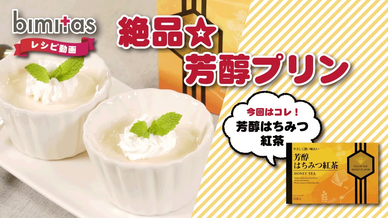 ３時のおやつにピッタリ芳醇プリン Youtube