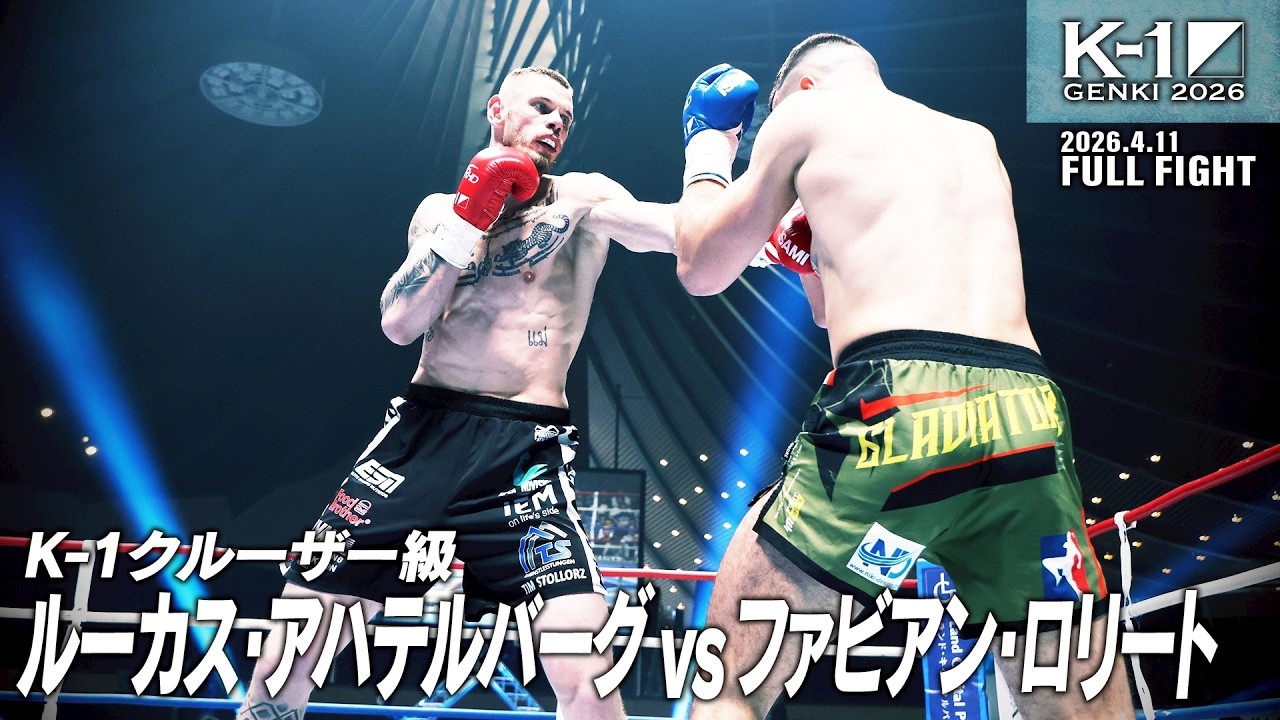 Lucas Achtelberg vs. Fabian Lorit / K-1 Cruiserweight / April 11