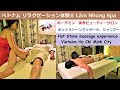 ベトナムリラクゼーション体験⑧:ホーチミン 街角ビューティーサロン Lâm Nhung Spa マッサージ&シャンプー&顔パック (massage & shampoo & facial mask)