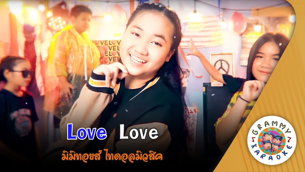 คาราโอเกะ Love Love - มิมิทอยส์ ไทดอลมิวสิค [ Original Karaoke ]