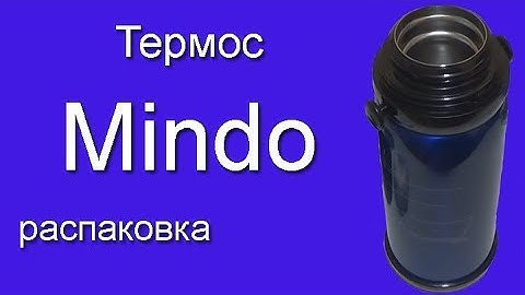 Распаковка термос Mindo, из Rozetka.com.ua