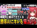 リアルタイムで下がっていく勝率に士気を削がれ野次AIにキレる猫汰つなｗ【猫汰つな/ぶいすぽ/切り抜き】