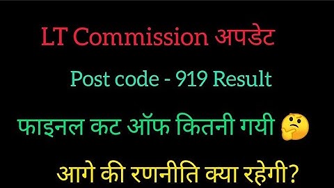 LT Commission अपडेट, Post code - 919 Result // LT commission final result, LT 919 cut off