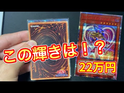 【遊戯王】販売価格20万超えのカードを狙って開封した結果は！？ - YouTube