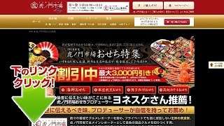 テレビ東京のお取り寄せグルメ!虎ノ門市場購入・通販・口コミ・効果・評判