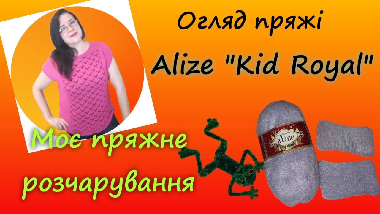 Відверто про пряжу  Kid moher 