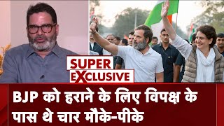 BJP ये माने कि विपक्ष खत्म हो गया है तो होगी बड़ी गलती, Prashant Kishor NDTV Exclusive