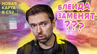 Блейда Кикнули Из Нави!? Реакция Монеси И Нико На Мираж В Cs2!