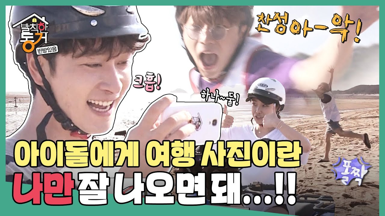 [발칙한 동거] 흥 폭발한 동네 바보(?) 영쓰와 을왕을왕리~🏖 “낙지 낙지 레츠 고~!”  MBC180119방송