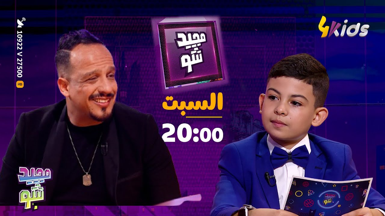 مجيد شو | الموسم 02 | عبد الرحيم بن عيشوبة | عدد استثنائي