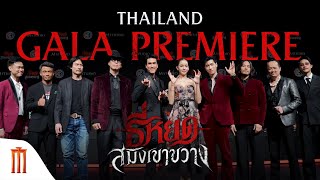 Death Whisperer: Saming the Werebeast Thailand Gala Premiere