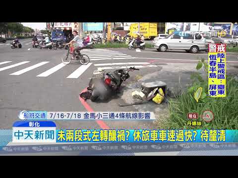 20190717中天新聞　凌晨送羊奶　男騎士疑未2段式左轉 遭撞亡