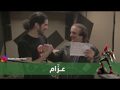 اغنية عزام فارس الطبيعة