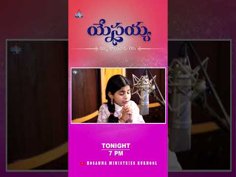 య సయ య న న న ప ల నవ ర ల ర Latest Song Vagdevi Ps Freddy Paul Hosanna Ministries 