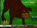 الارانب المغامرة mp3