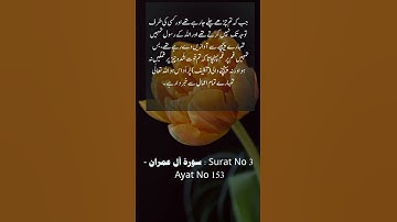 Surat No 3 : سورة آل عمران - Ayat No 153