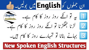 English Phrase "Everyday story" || Spoken English Structures from Urdu to English