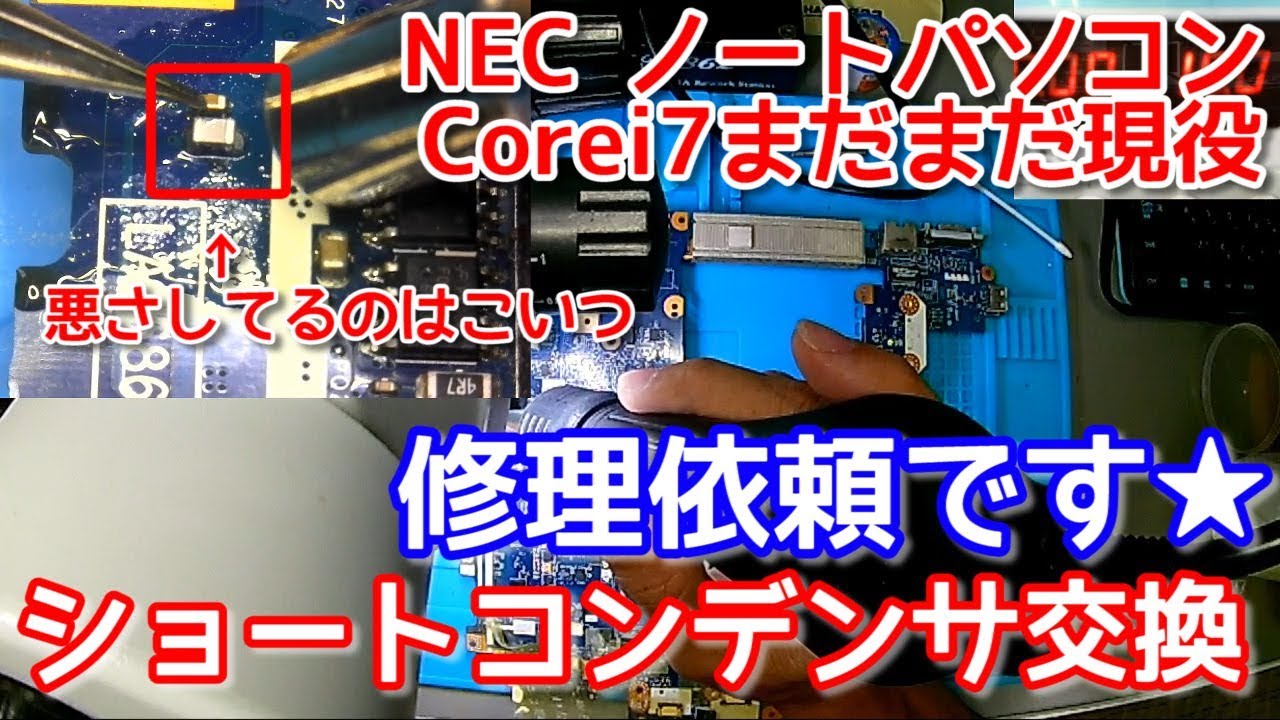Nec Pc Ll750e マザーボード修理 ショートコンデンサ交換なり Youtube