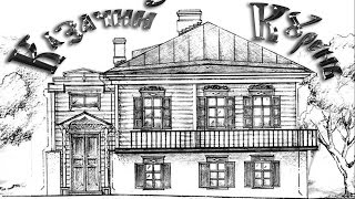 картинка: Казачий курень/ Cossack house (Kuren)
