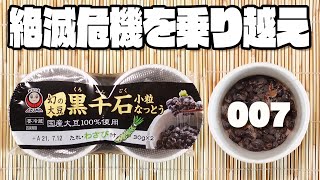 あづま食品 黒千石小粒なっとうカップ2 / Phantom soybeans "KuroSengoku"small beans natto cup2