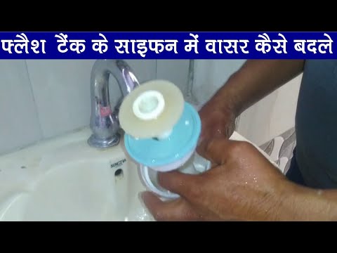 वीडियो: शावर के लिए साइफन क्या हैं, इसके बारे में थोड़ा सा