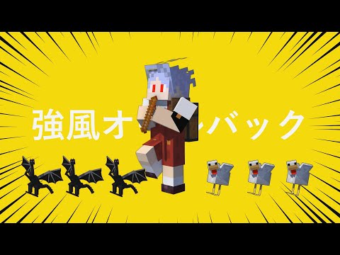 【再現アニメ】強風オールバック / Minecraft Animation マインクラフト アニメーション