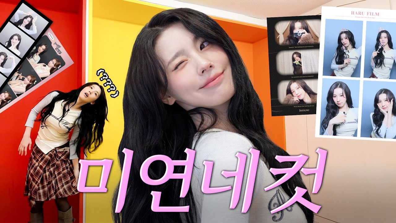 네컷사진 여기가 제일 잘 나옴!!! 6곳 솔직 리뷰📸ㅣ포즈추천, 하루필름, 포토이즘