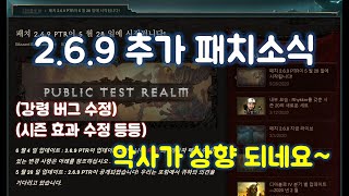 디아블로3 2.6.9 PTR 추가 패치 소식이 있습니다.