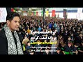 نوحه جدید گرد علمت مولا پروانه صفت کردم با صدای قاری سیدمهدی حسینی روزتاسوعای۱۴۰۴ هرات افغانستان نوحه جدید گرد علمت مولا پروانه صفت کردم با صدای قاری سیدمهدی حسینی روزتاسوعای۱۴۰۴ هرات افغانستان