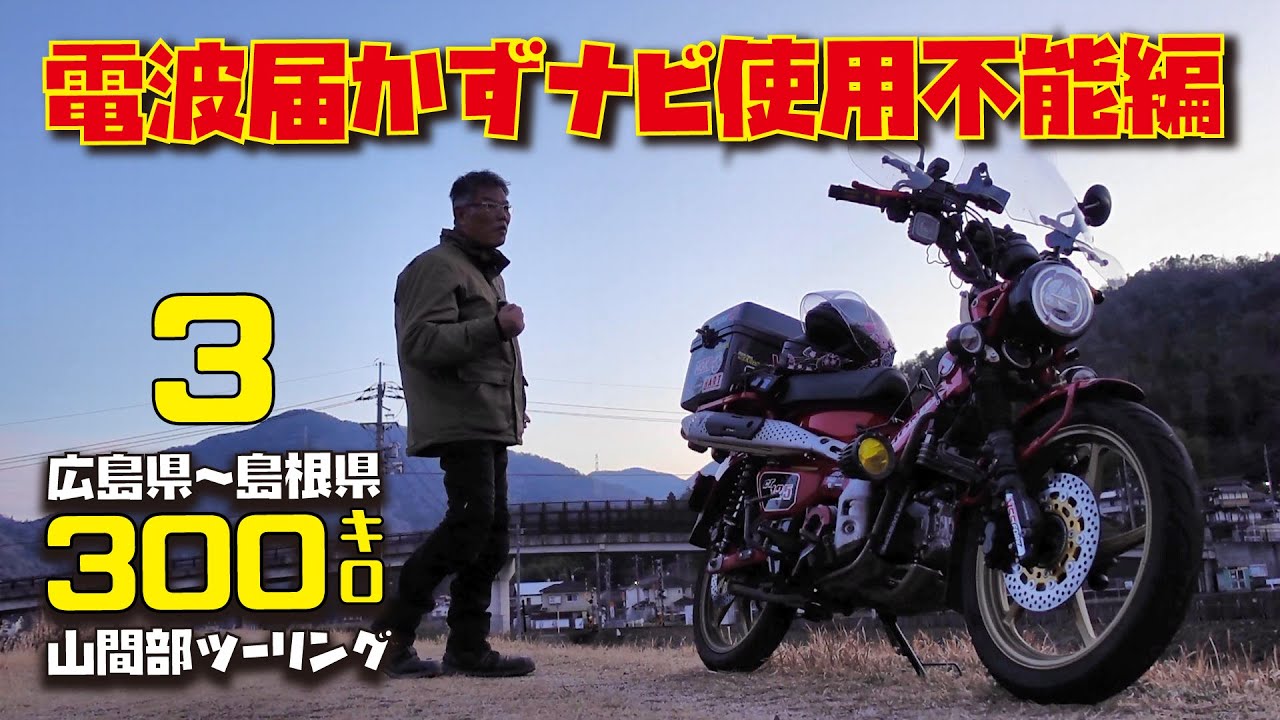 Deep in the mountains, unfamiliar with the area, no signal, no